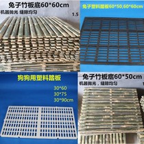 Zhion rabbit pet dog cat cage Breeding special plastic pedal Bamboo floor Anti-foot inflammation insulation mat