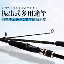 SHIMANO SHIMANO FREEGAME 18 straight handle vibrating Telescopic Universal Luya Rod long shot rod