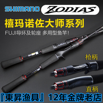 SHIMANO Jubilee Master ZODIAS straight shank Gun Shank Road Subpole Super Light Ultra Hard Fishing Pole Sea Fishing Rod
