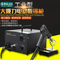 Old A tool powerful tin remover electric suction tin pump electric tin suction machine electric suction tin gun LA814100