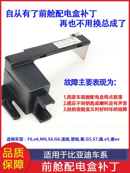 BYD S6 배포 상자 패치 G6S7F6 SPEAD SHARP M6S7 QINTANG G5 전면 객실 퓨즈 연결 브래킷에 적합 BYD S6 배포 상자 패치 G6S7F6 SPEAD SHARP M6S7 QINTANG G5 전면 객실 퓨즈 연결 브래킷에 적합