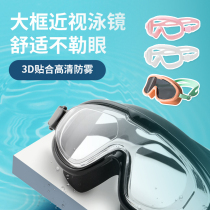 Myopia Swimming Goggles Lady Waterproof Anti-Fog High-definition Large Frame Swimming Glasses Equipped Mens Professional Diving Mirror Universal Tide