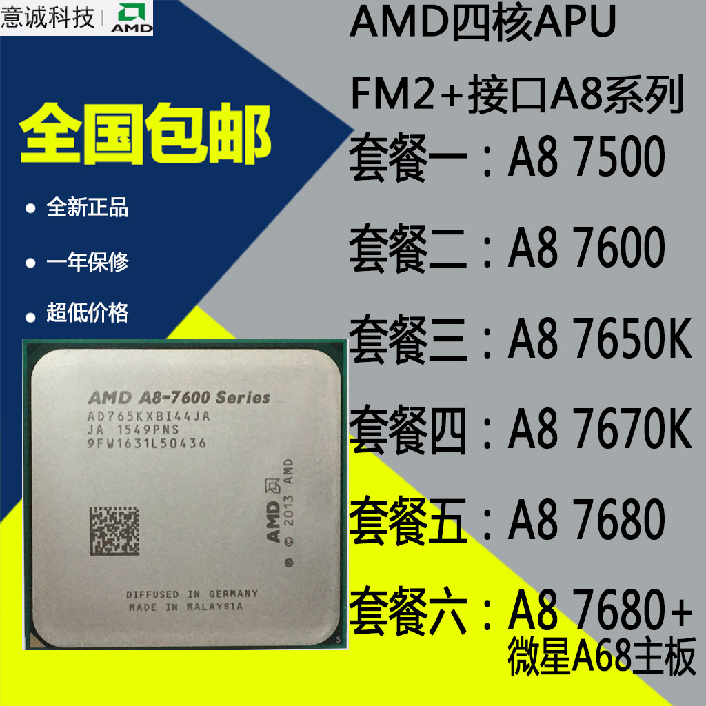 amd apu系列 a8-7500 7600 7650k 7680四核cpu处理器fm2 接口核显
