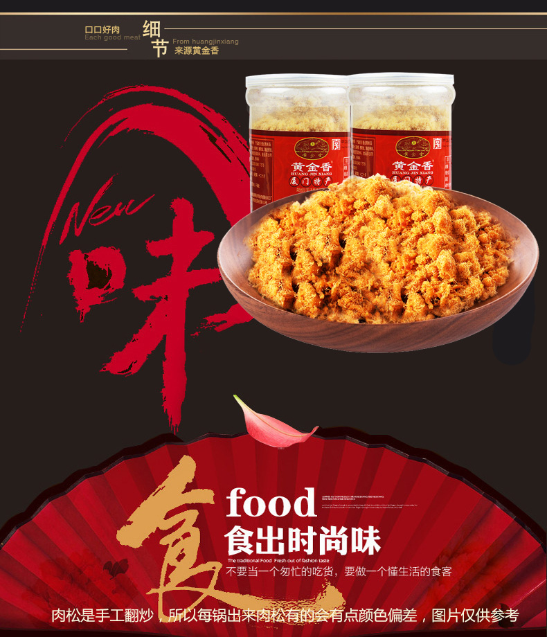 【黄金香】厦门特产香酥肉松200gX2罐