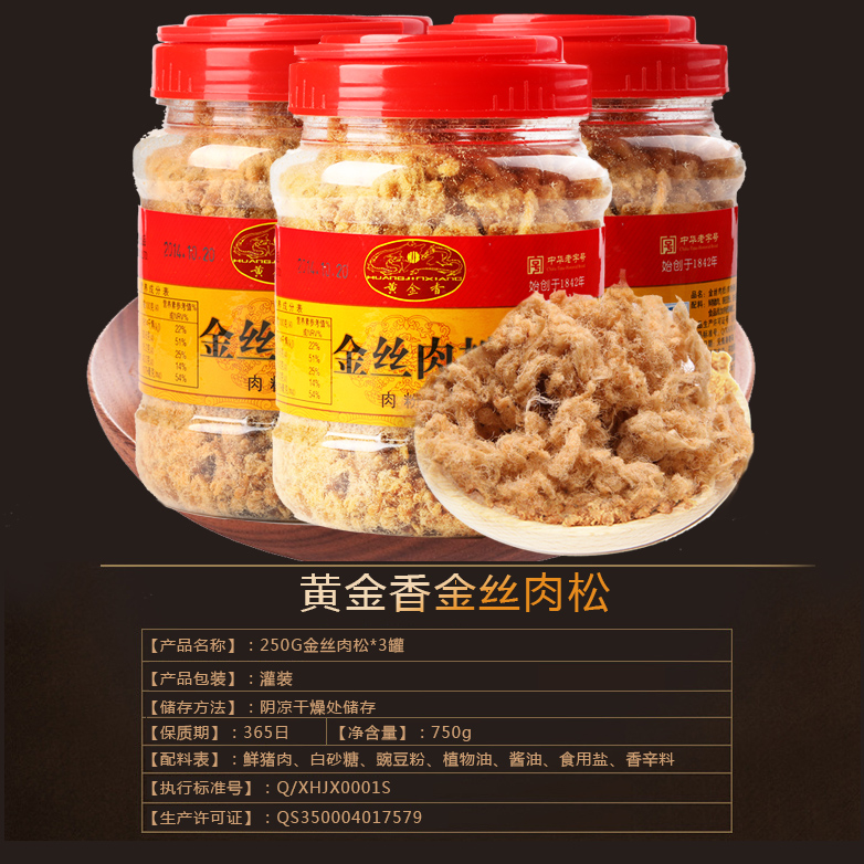 黄金香厦门鼓浪屿特产金丝肉松250g*3罐儿童纯猪肉松零食小吃促销产品展示图4