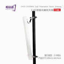 2 4G dual-polarized sector antenna 17DB wireless AP bridge outdoor scenic area long-distance 90 degree coverage
