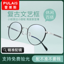 Pleyce high myopia glasses ultralight and small frame female retro can be equipped with degree round small face eye frame male