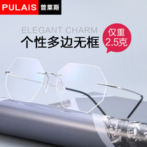 Price's boxless glasses multilaterally formed product can be matched with the near-view mirror female Korean version of the tide with several personality glasses frame male