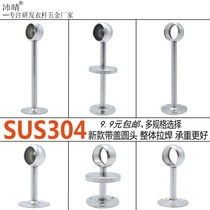 304 Wardrobe hanging rod bracket Stainless steel pipe base fixed bracket Drying rod base round tube Towel rod hanger accessories