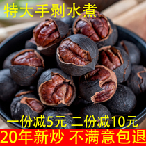 New product Extra large Linan hand-peeled pecans boiled charcoal roasted walnuts Net weight 500 grams of black seed farm nut snacks