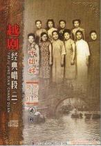 (Genuine) Yue Opera ten Sisters Classic singing section (2) Xu Yulan Shinotan Gui CD