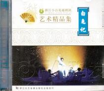 The Yue Opera VCD The White Rabbit stage 3 discs He Jionghua Dong Kodi Cai Zhejiang Fei