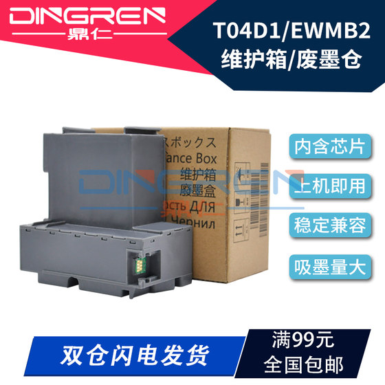 Epson L6168 L6176 L6171 L6178 L6198 L6190 L14158 잉크젯 프린터 폐기물 잉크 빈 T04D1 유지 보수 상자 폐기물 잉크 패드 Epson L6168 L6176 L6171 L6178 L6198 L6190 L14158 잉크젯 프린터 폐기물 잉크 빈 T04D1 유지 보수 상자 폐기물 잉크 패드