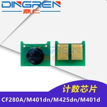 Applicable HP80A chip HP CF280A toner cartridge chip M401dn M425dn Counting chip M401d M401n M425dw