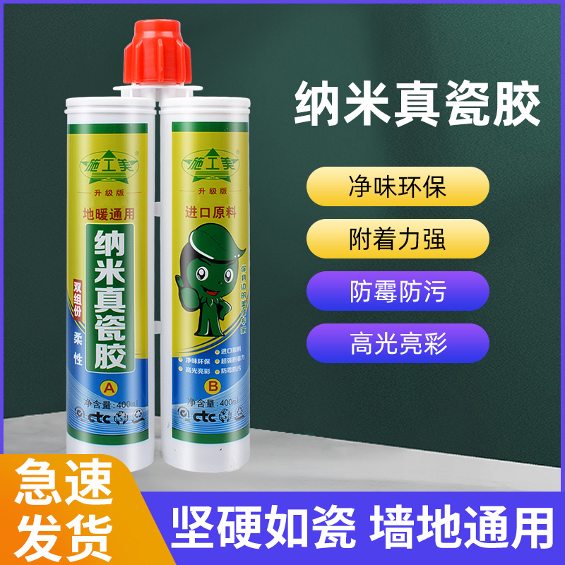 Construction Beauty Double-group Genuine Porcelain Glue Nano Flexible Tile tile Beauty Seam Filler waterproof and mildew-proof Wall floor General