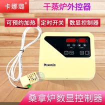 Kana Lu Sauna stove external controller dry steam stove sauna room equipment controller timed temperature-controlled switch digital display with lamp