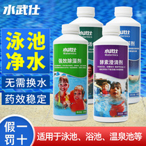 Water Wushi Swimming pool Water quality Enzyme Clarifying Agent Urea Degradation Agent Swimming Pool Water Treatment Precipitation Activated Algicide