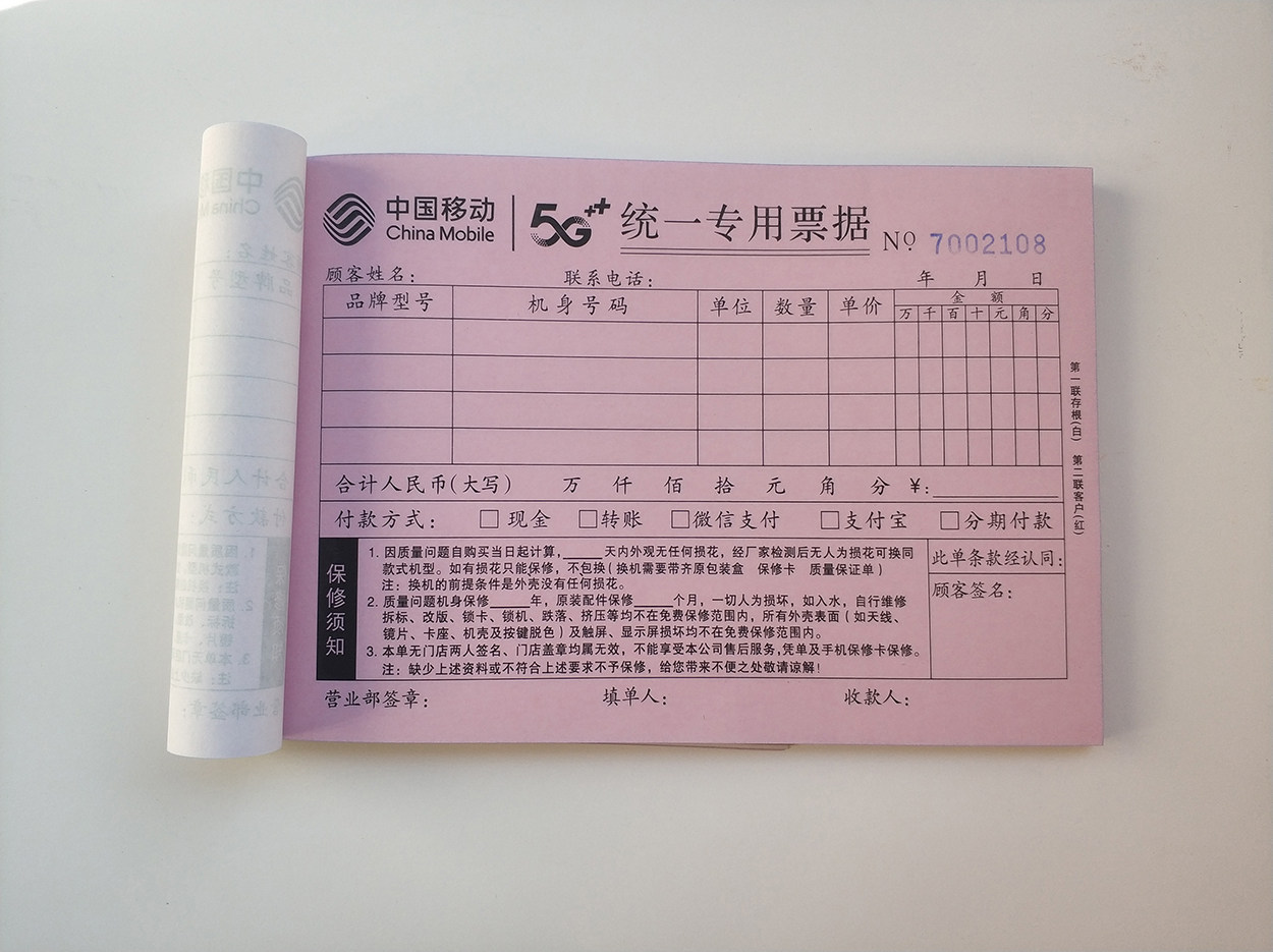 移动5g手机销售票据移动营业厅手机专卖店专用销货单收款收据