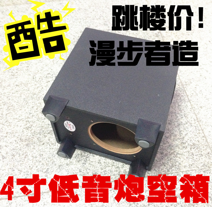 4寸全频音箱空箱体 重低音炮箱体 自制diy木质壳音响喇叭改装木箱