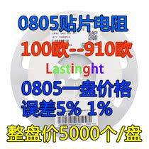 0805 chip resistors 100R 150R 200R 220R 300R 330R 470R 510R 560R680R