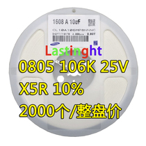 The entire disk price chip capacitors 0805 106K 25V 50V 10uF X5R 10% ceramic capacitors 2K disk