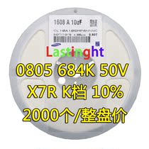 The entire disk price patch ceramic capacitors 0805 50V 684K 680nF 0 68UF X7R 10% 2K Disk