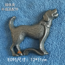 Oushiyi semi-finished pig iron casting animal cast iron accessories E095 metal retro dog single-sided die-casting cartoon