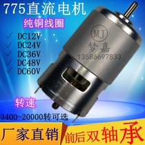 DC12V-60V ball front and rear double bearing 775 DC motor 3400-20000 rpm optional large torque