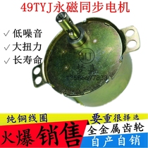 49TYJ permanent magnet synchronous motor fan turn page motor shaking head Motor 5 turn full metal gear 220V