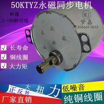 50KTYZ permanent magnet synchronous motor (reinforced pure copper coil 0 5 wire diameter) AC 220V 1-150 rpm