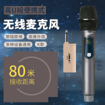 Shile SW-01 U-segment Universal Wireless Microphone Home Conference Outdoor Power Amplifier Audio Metal Microphone