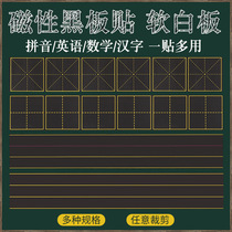 Magnetic soft blackboard paste pinyin field word grid four-line three-grid meter word grid New word grid English letter paste Chalk teaching aids