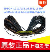 Applicable EPSON L211 L351 L353 L360 L220L301L111 L310 ink car Belt