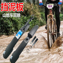 Giant fender ATXTC mountain bike mud in addition to the water retaining plate bicycle rain retaining plate 26 27 5 inches
