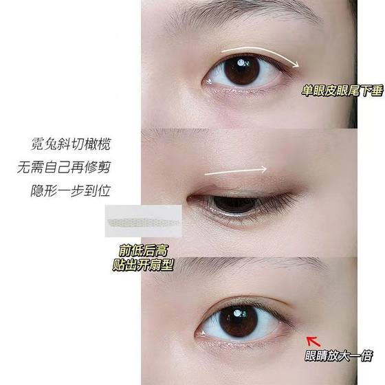 대각선 컷 올리브 더블 눈꺼풀 패치 부은 눈꺼풀 한 눈꺼풀을위한 특별 대각선 컷 올리브 더블 눈꺼풀 패치 부은 눈꺼풀 한 눈꺼풀을위한 특별