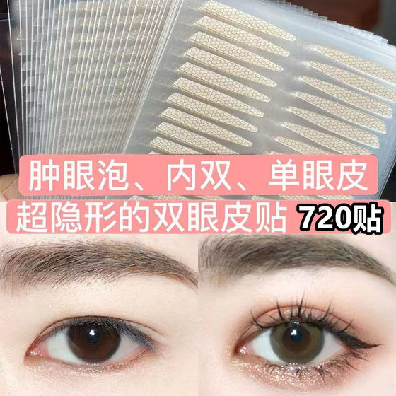 대각선 컷 올리브 더블 눈꺼풀 패치 부은 눈꺼풀 한 눈꺼풀을위한 특별 대각선 컷 올리브 더블 눈꺼풀 패치 부은 눈꺼풀 한 눈꺼풀을위한 특별