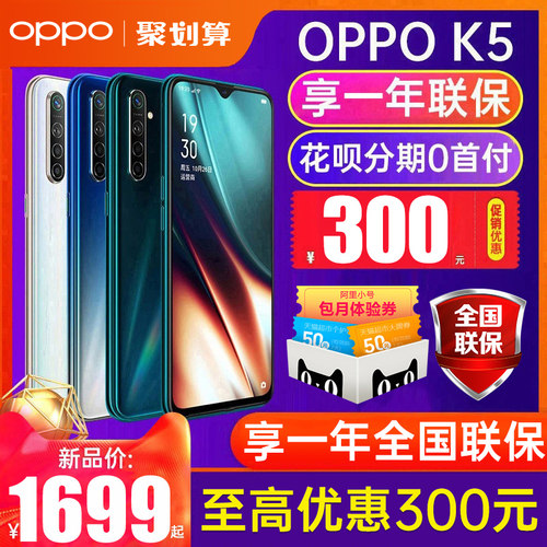 【优惠200!】oppo k5 oppok5新品手机限量版oppo未来x 0ppok5新款上市k3k7 0pp0k1 oppor17r19 r15 a9x a7a5