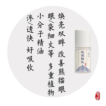 Autumn eye cream milk 15ML ginseng permanent flower cactus White Pond flowers fade crows feet to improve eye corner patterns