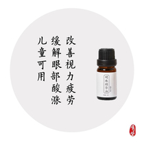 Pearl eye acupoint essential oil for children to prevent myopia dry eyes fatigue ease eyes computer phones available