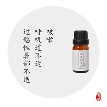 Smooth essential oil 10ml sensitive cough chronic asthma allergy lung heat cold sputum moisturizing lung child