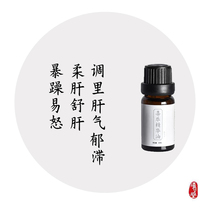 Joy conditioning essential oil liver Wood depression anxiety tension irritability thyroid gland nodules insomnia depression