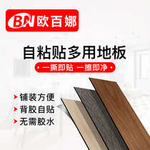 Obina thickened wear-resistant self-adhesive floor Indoor household PVC plastic floor stickers cement floor waterproof floor stickers
