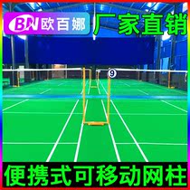 Oubaina badminton event special net column Indoor badminton competition wheeled mobile net frame standard net column