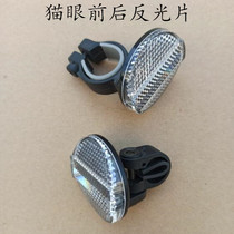 New Japanese bicycle accessories Japanese Cats Eye side reflector side fork reflector handlebar position reflector