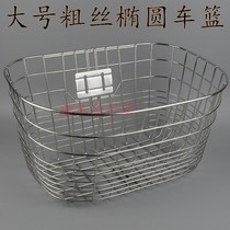 Bicycle electric car large stainless steel basket thick stainless steel basket basket basket Oval large