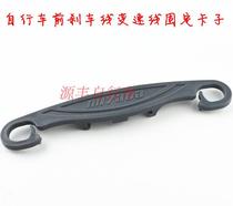 New Japanese bicycle accessories Japanese bicycle brake line transmission line front plastic fixing clip