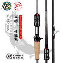 NS Skula freshwater sea road Aaran straight handle gun handle long-range carbon light-weight cocked Mandarin fish bass rod