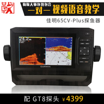 Ju Ju Raft Fishing 2018 New Product Jiaming 65CV Fishfinder GARMIN Chinese Operation Raft Fish Detector