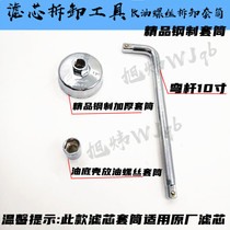 Kawasaki Suzuki Huanglong 300 Yamaha Honda Chunfeng Motorcycle oil filter wrench oiling screw sleeve
