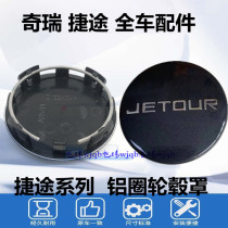 Chery Jetway X70X70SX 90X95X70Plus wheel cover aluminum coil decoration cover middle cap hub cover